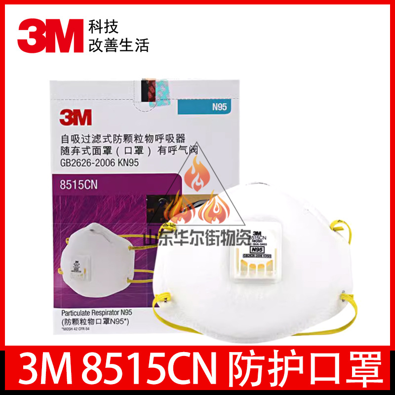 3M8515CN口罩 防工业粉尘防雾霾防颗粒物防PM2.5电焊切割专用口罩