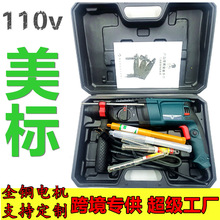 厂家外贸跨境110v套装轻型电锤冲击钻打混凝土打墙孔家用工业美标