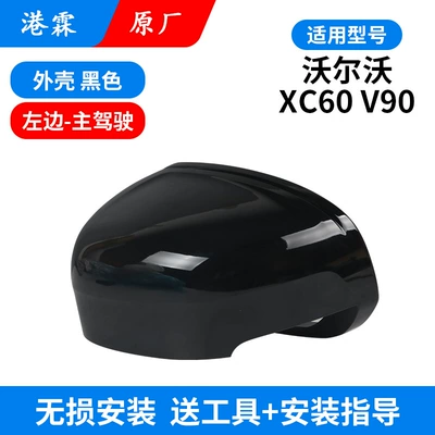 Applicable to 18-23 Volvo XC60 rearview mirror housing V90 rearview mirror housing imported XC90 lens turn signal (Rear mirror/rearview mirror assembly) - volvo-xc60-original-shell-black-main-driving