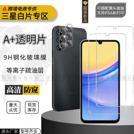 适用三星A17钢化膜A06S手机膜A53全屏5G高清A24保护膜A90白片M6