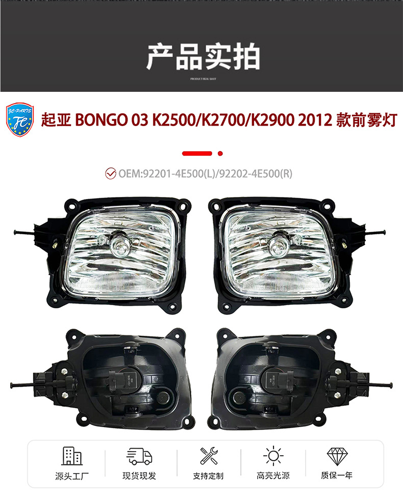 Kia BONGO 03 12-16 model light truck special front bumper fog lights manufacturer wholesale cross-border