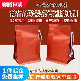 东莞市奕彩穿绳手提咖啡袋白牛皮纸镀铝PE气阀异形八边封易撕拉链