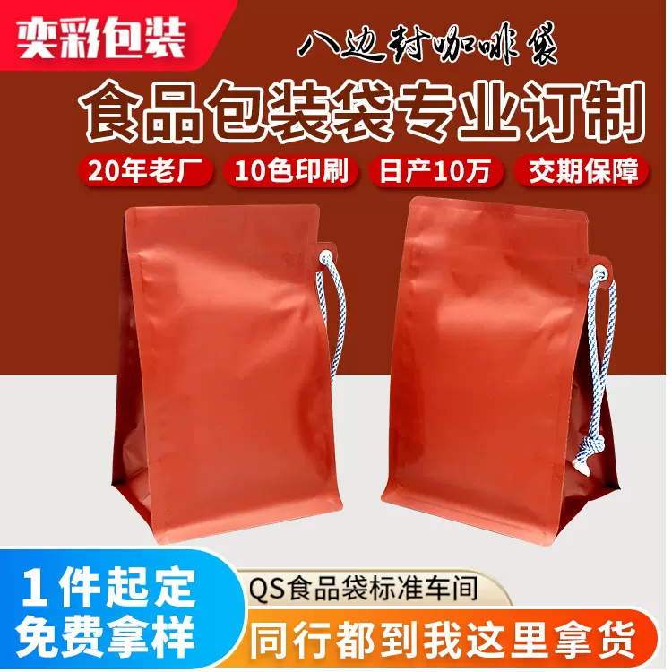 东莞市奕彩穿绳手提咖啡袋白牛皮纸镀铝PE气阀异形八边封易撕拉链