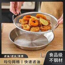 跨境不锈钢沥油盘家用厨房圆形控油网筛滤油盘双耳小吃
