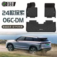 Подходит для Chery Discovery 06CDM коврики TPE полностью окруженные ковровые коврики 24 модели специальные для гибридных автомобилей 2024 года