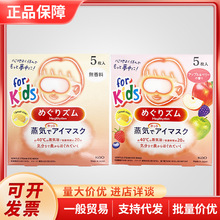 日本花王缓解疲劳蒸汽眼罩热敷护眼眼膜贴5片多款选