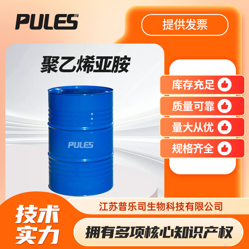 聚乙烯亚胺 9002-98-6 聚乙烯亚氨呼吸性纸湿强剂催化剂