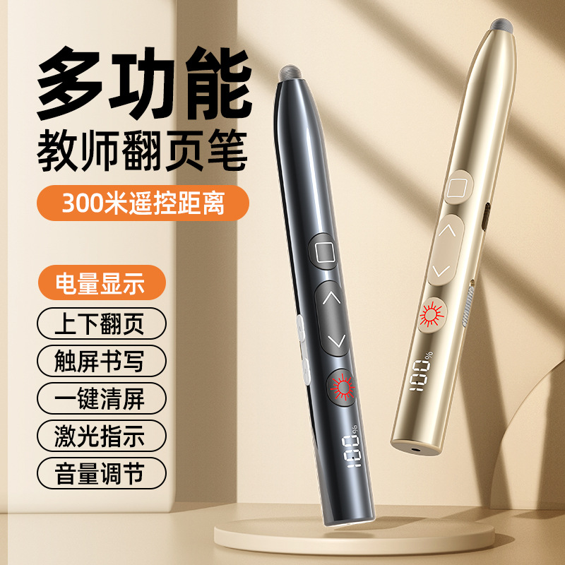 多功能激光翻页笔充电演讲投影仪笔幻灯片遥控笔红外线无线演示