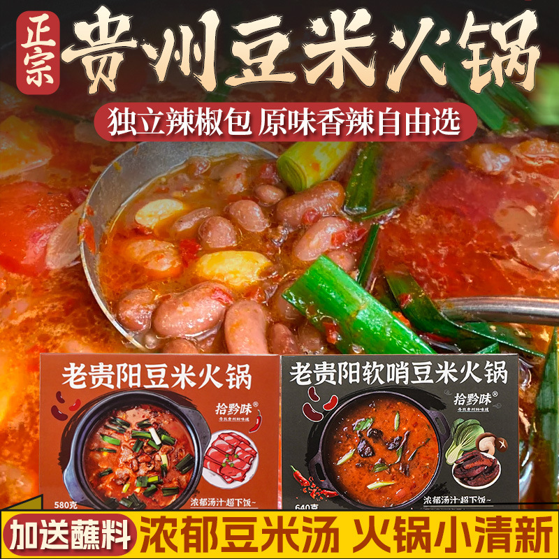 贵州产农家老腊肉豆米火锅底料糟辣椒方便速食小火锅香辣调味料|undefined
