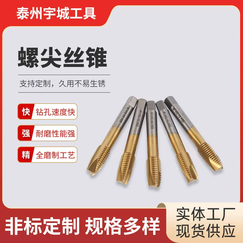 高速钢机用螺尖丝锥涂层非标加工丝锥套装电钻打孔工具机用丝锥