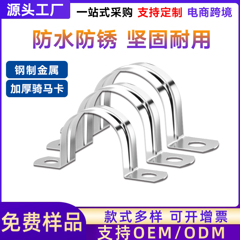 镀锌骑马卡 马鞍卡骑马扣u型卡扣固定管卡通用五金管夹