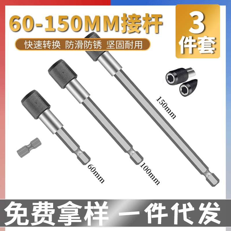 跨境六角柄快脱自锁接杆套筒快速转接头批头 60-150mm接杆三件套