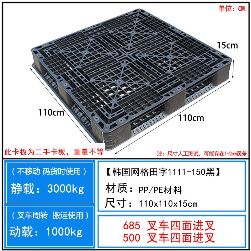 塑料卡板二手日本重型平面栈板叉车托盘地台板仓库物流垫板重型