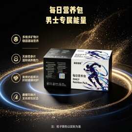 男士每日营养包多维多矿玛咖鹿鞭水飞蓟天麻党参复合膳食补充剂