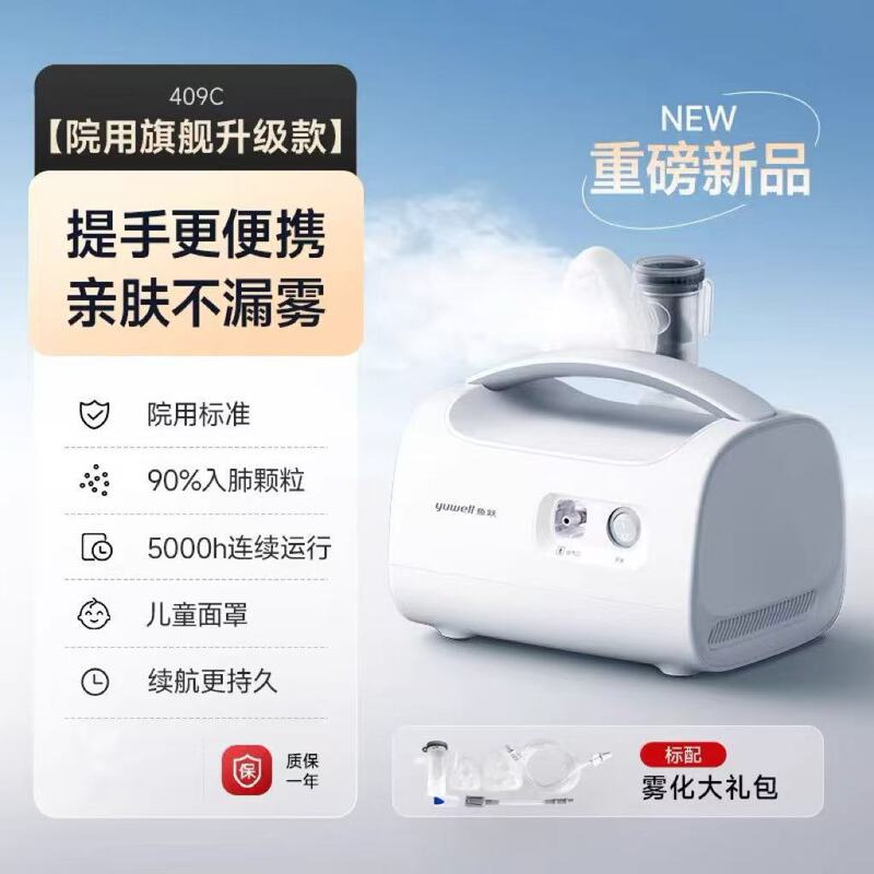 Yuyue Nebulizer for Home Use, Same Model as Used in Children's Hospitals, Oral Inhalation Nebulizer 409C