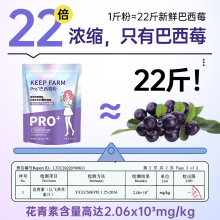 keepfarm自律农场纯巴西莓粉pro+花青素果蔬纤维独立包装女生便携