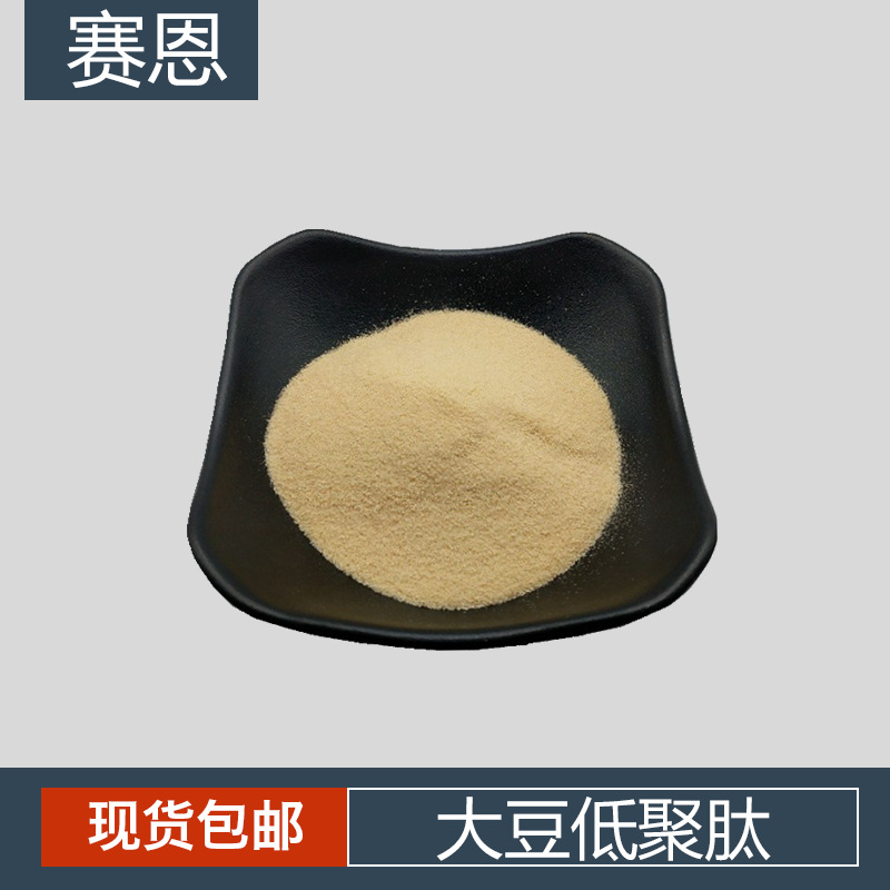 大豆低聚肽 小分子肽 厂家 300道尔顿 大豆提取物