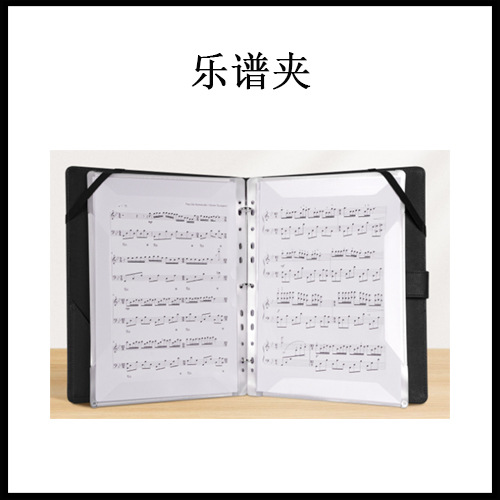 乐谱夹.jpg