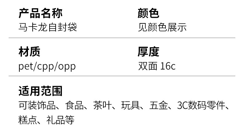 马卡龙自封袋_04