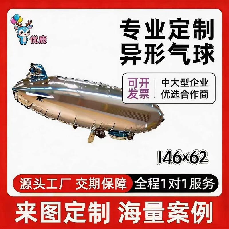 Cross-border custom-made balloons, extra-large inflatable toys that can be equipped with motors, helium-filled floating balloons for commercial advertising Cross-border custom-made balloons, extra-large inflatable toys that can be equipped with motors, helium-filled floating balloons for commercial advertising