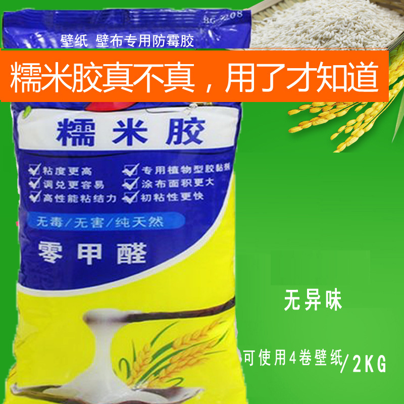 专用辅料壁纸胶水家装糯米胶基膜套装墙纸墙布胶浆糊2公斤基膜1L