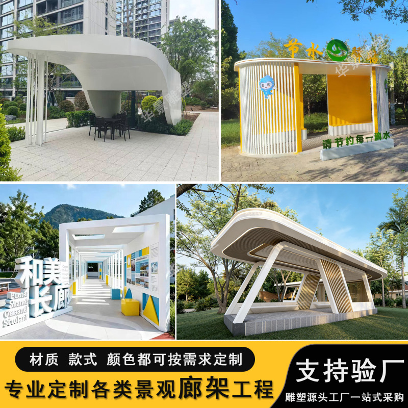 Customized outdoor landscape pavilion with special-shaped aluminum panels, large steel structure leisure corridor, and sunshade gazebo