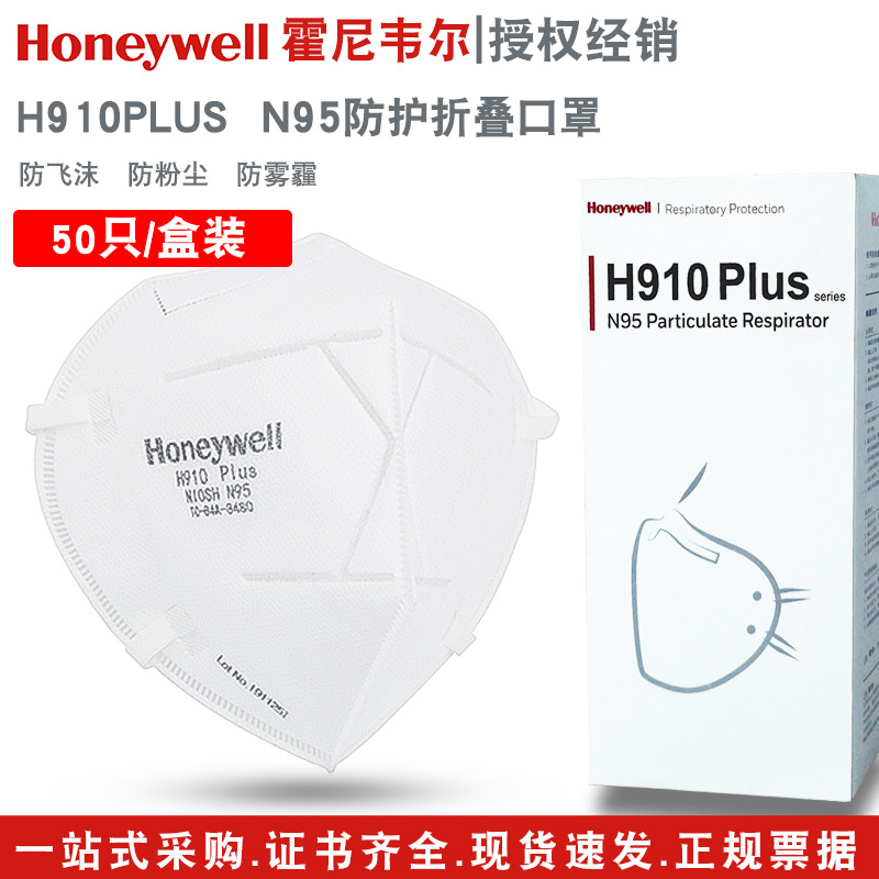 霍尼韦尔H910PLUS口罩防颗粒物防粉尘劳保口罩kn95防护口罩无纺布