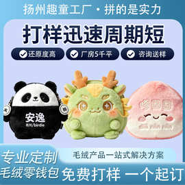 可爱毛绒零钱包定制卡通毛绒卡套专业定制文创毛绒包包小玩具定做