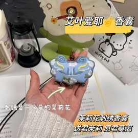 高能【七夕限定】DIY茉莉艾草香囊材料刺绣如意锁茉莉莫离送对象