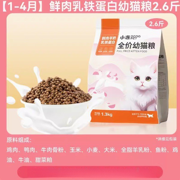 【1.3kg】새끼 고양이 사료, 신선한 고기, 염소유(고단백 34%)