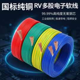 国标过检纯铜芯阻燃RV电线软线单芯多股电子线0.5 1.5 2.5 4平方