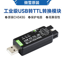 ΢ѩ ���I�� USB�DTTL ԭ�bCH343G �����D��ģ�K ֧��5V/3.3V