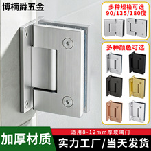 加厚304不锈钢玻璃门合页90度浴室夹淋浴房推拉门无边框铰链大全