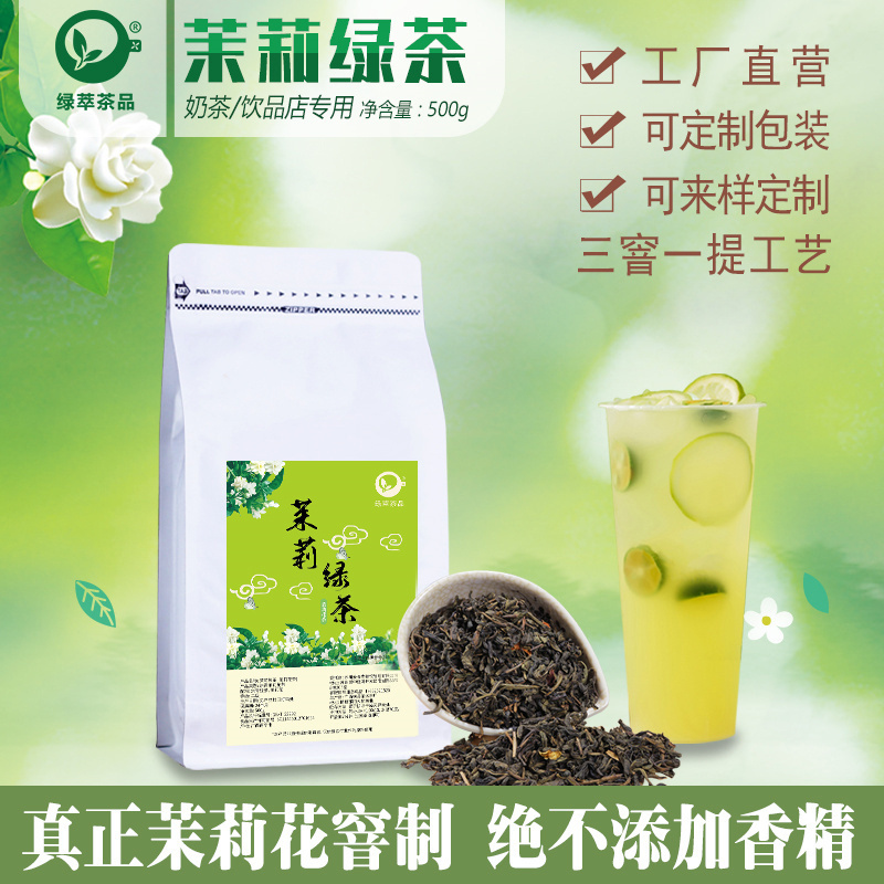 Jasmine Green Tea Milk Tea Shop Jade Jasmine Tea Leaves Tianmo Fragrant Milk Green Research High Fragrance Lemonade Tea Base