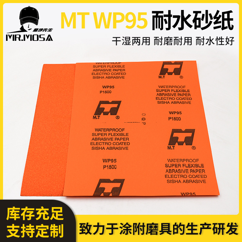 外贸货源MT WP95乳胶砂纸230*280mm方形水砂纸氧化铝干湿两用砂纸