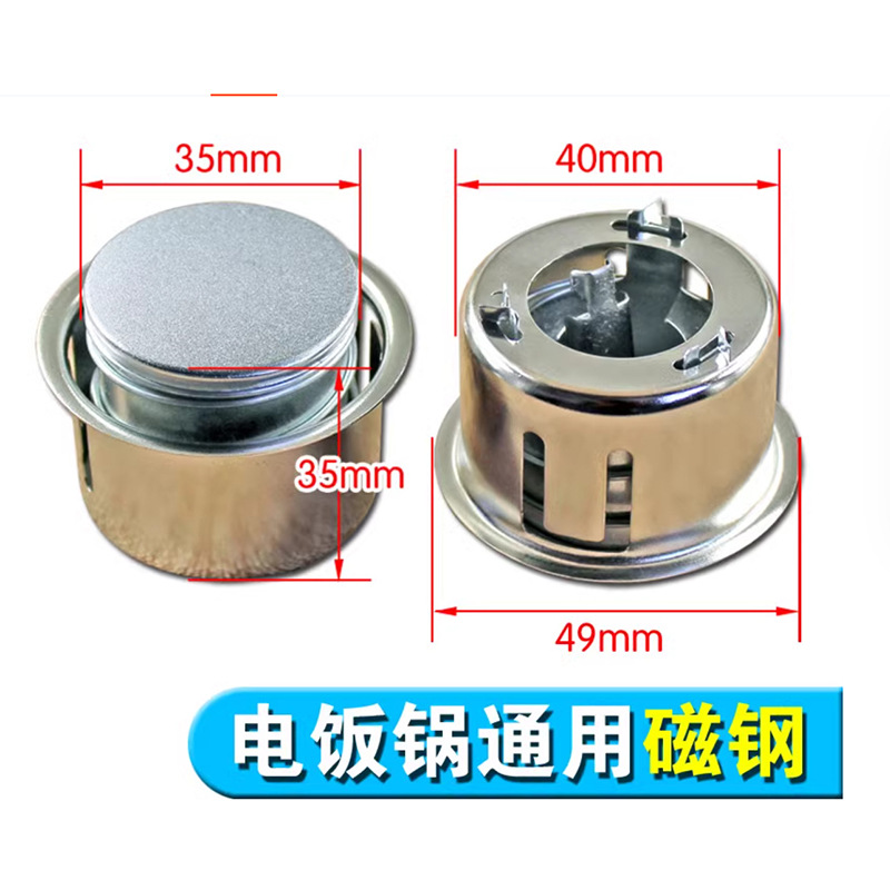 电饭煲磁钢老式电饭锅温控器限温器通用型电饭锅磁钢限温器大功率