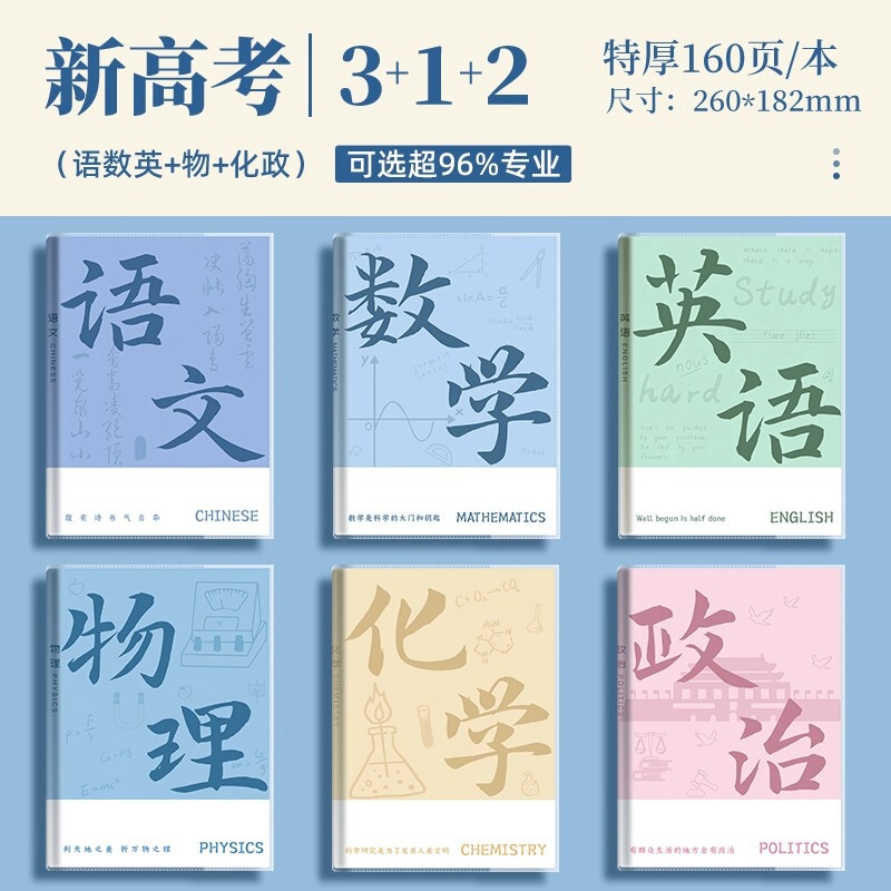 分科目笔记本子加厚高中生初中生专用b5全套七科学科课堂分科错题|undefined