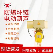 批发恒鹰防爆环链电动葫芦  B级防爆葫芦 起重葫芦 电动葫芦 吊机