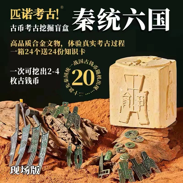[Live version] Ancient coins of the six kingdoms of Qin Tong (no tools, no packaging)