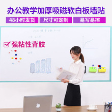 厂家批发软白板墙贴绿板贴纸 办公教学可擦写吸磁培训磁性板膜