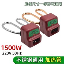 电热水壶加热管配件家用不锈钢电热管干烧自动控温烧水壶芯1500w