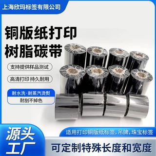 铜版纸打印专用树脂碳带  PET PVC哑银消银龙  珠宝标签专用色带