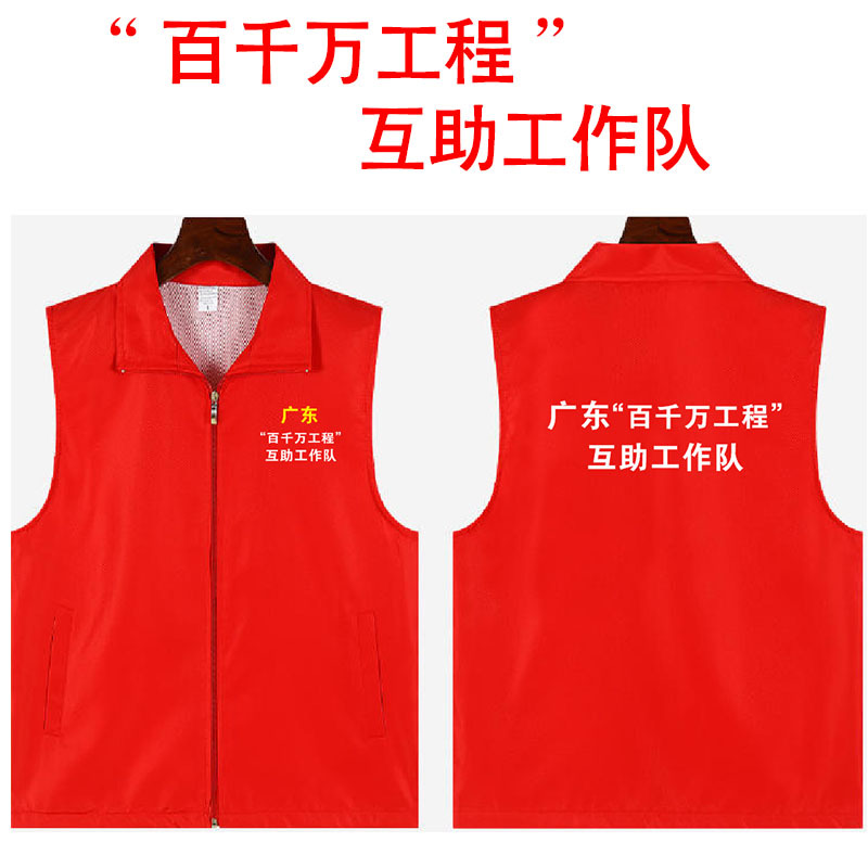 百千万工程互助工作队马甲定 制印LOGO党员义工工作服社区队服订