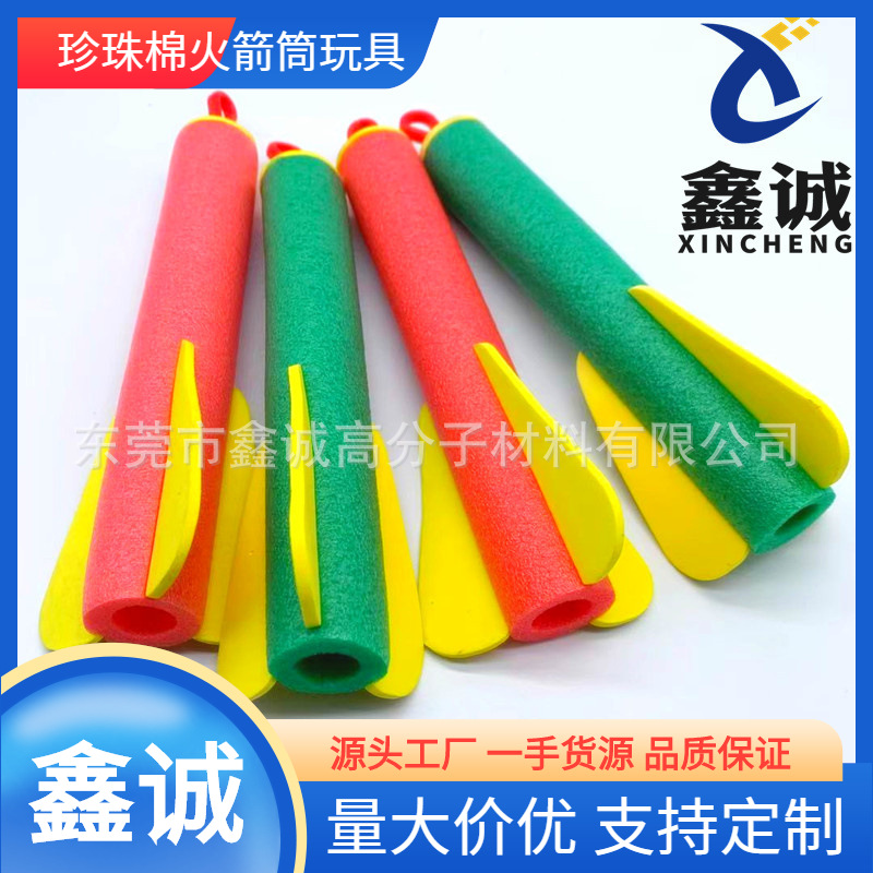 EVA飞弹珍珠棉火箭EPE气泡棉火箭筒玩具  圆椎形eva火箭玩具