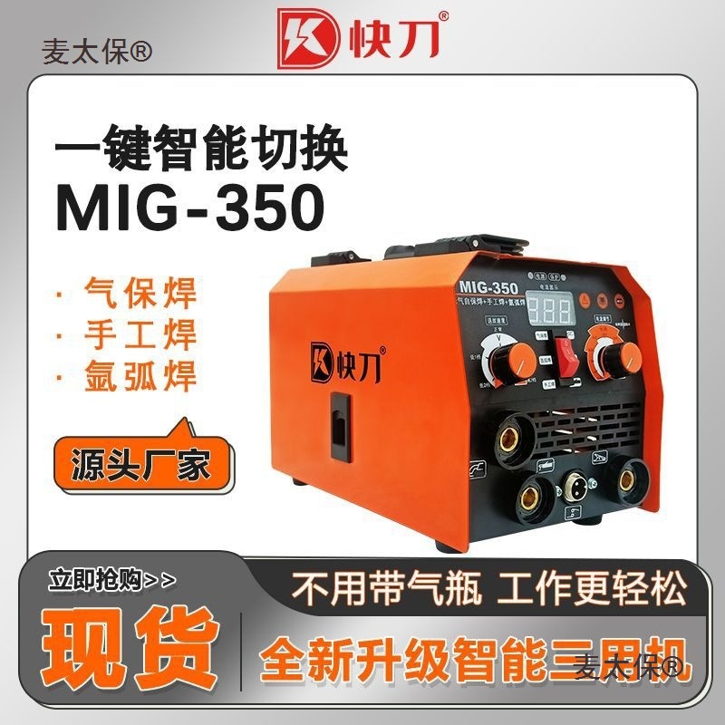 三用一体机氩弧焊+气保焊+电焊220v家用气动热风和远红外辐麦太保