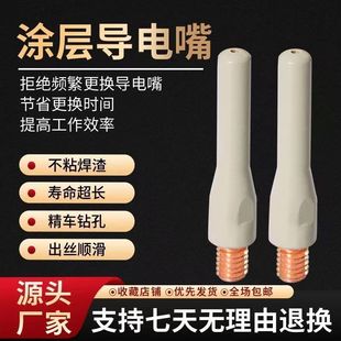 Manufacturer Gas Shielded Welding Protective Welding Nozzle Welding Nozzle Protection a Accessories Protective Cover Two-Protection Welding Coating Nozzle Does Not Stick to Slag 350A5