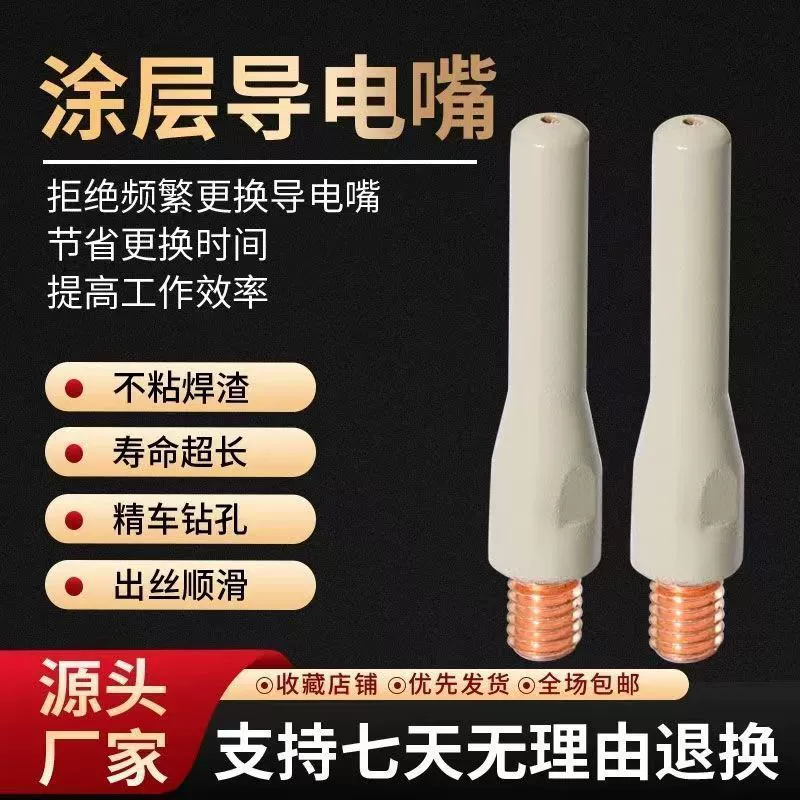 Набор защитных насадок для сварки в среде защитных газов от производителя, вторичная защитная насадка с покрытием, не прилипающая к шлаку, для сварочного пистолета 350A5