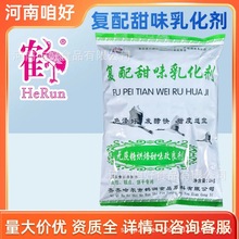 鹤润复配甜味乳化剂1kg 中西式糕点饼干无蔗糖烘焙饼干商用乳化剂