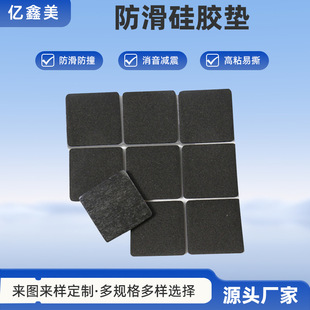 Black Mesh Silicone Gasket Anti-Slip Gasket Furniture Table and Chair Self-Adhesive Anti-Slip Pad Anti-Collision Silicone Pad Wholesale Factory
