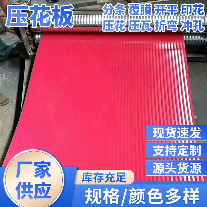 镀锌板压花分条橘皮压花板开平压花桔皮铝板彩钢板压花橘皮蜂窝板